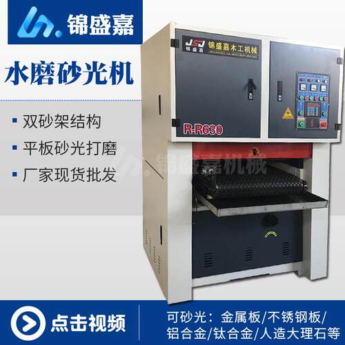 双砂架结构水磨砂光机金属板表面拉丝机不锈钢板铁铝板去毛刺机