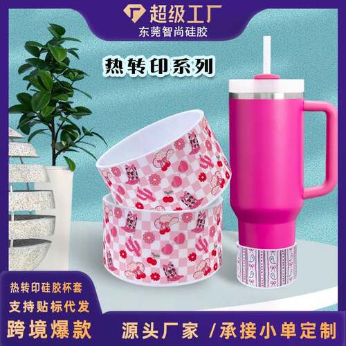 创意Stanley硅胶杯套7.5CM热转印节日杯套杯子底部防撞隔热保护套