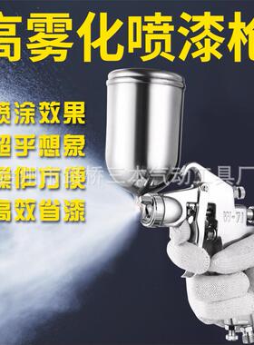 W-71上壶油漆喷枪喷漆枪气动工具家用喷涂喷雾器涂料喷枪