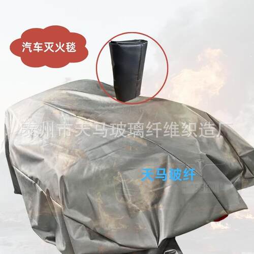 汽车灭火毯车载专用防火毯6m*9m玻璃纤维阻燃耐高温抗油厂家直销