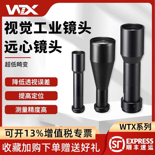 WTX王同学高分辨率远心镜头C口低畸变大景深CMOS工业视觉相机镜头