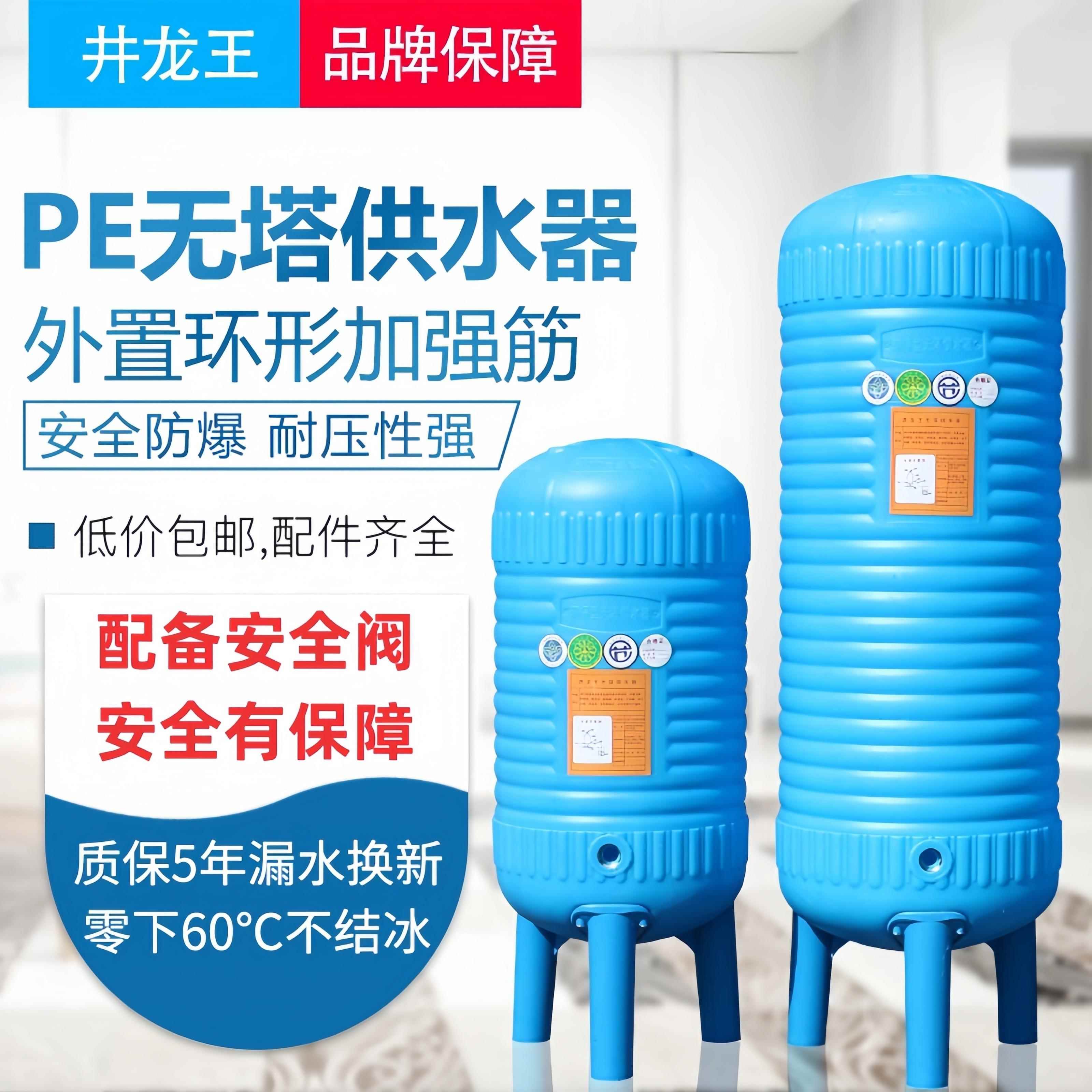pe塑料无塔供水器压力罐家用全自动全套水塔水箱储水罐增压水泵