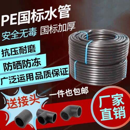 pe管自来水管4分20水管 25 32黑塑料水管子1寸热熔硬管四分饮用水