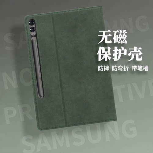无磁三星平板保护壳s11笔槽简约