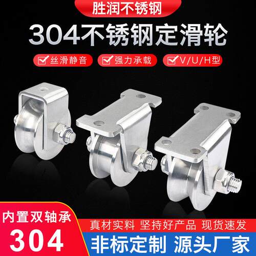不锈钢轨道轮平移门v型u型工字型定滑轮钢丝绳导线 线起重固定式