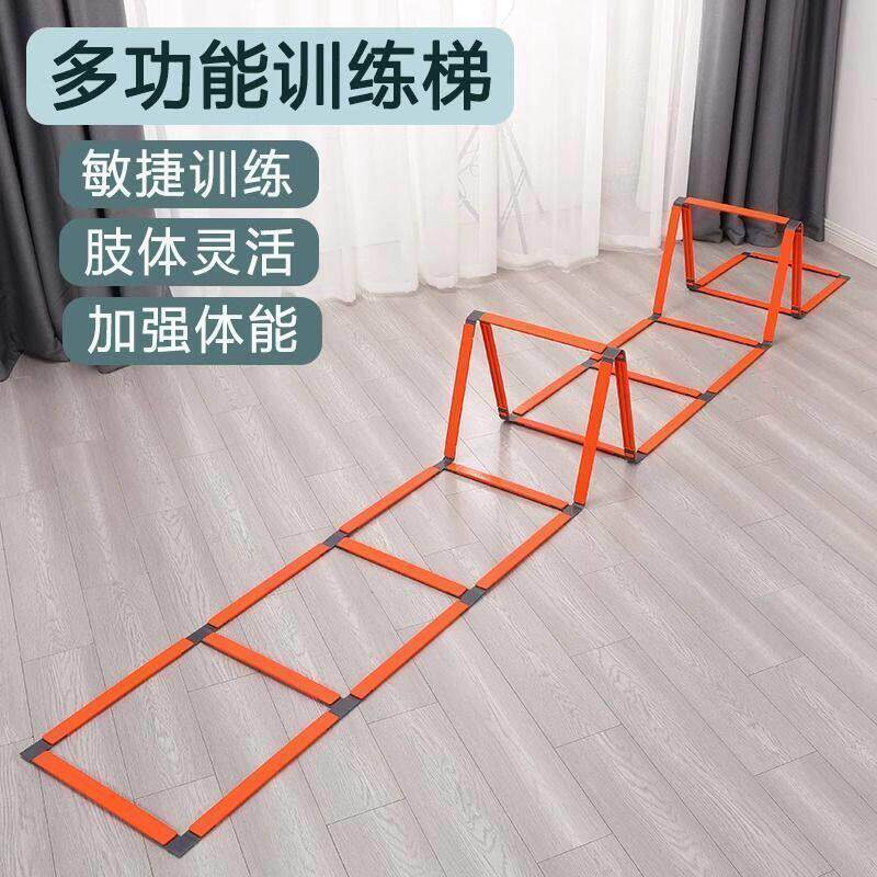 敏捷梯固定软梯训练步伐梯绳梯速度梯健身小跨栏两用塑料一体梯绳