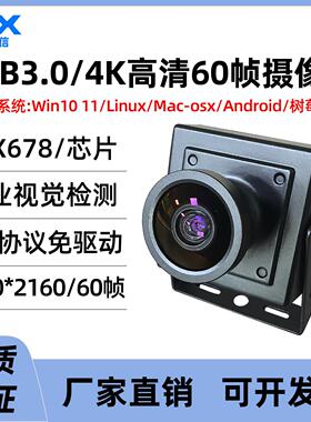 USB3.0摄像头800万4K高清60帧IMX678工业相机模组工控机设备免驱