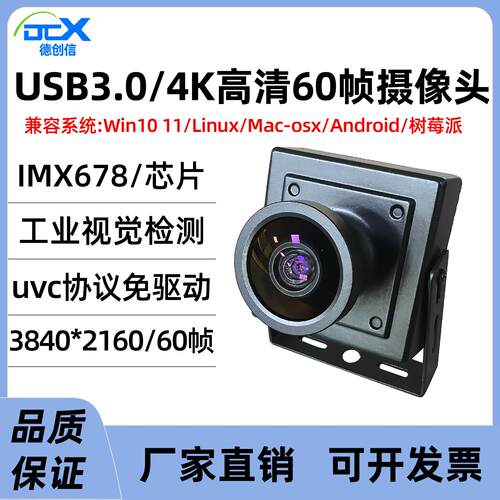 USB3.0摄像头800万4K高清60帧IMX678工业相机模组工控机设备免驱