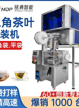 三角袋三角包茶叶包装机绿茶黑茶养生茶三角袋内外袋包装机设备