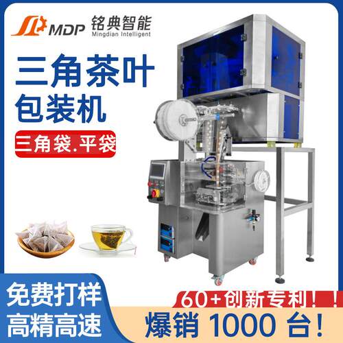 三角袋三角包茶叶包装机绿茶黑茶养生茶三角袋内外袋包装机设备