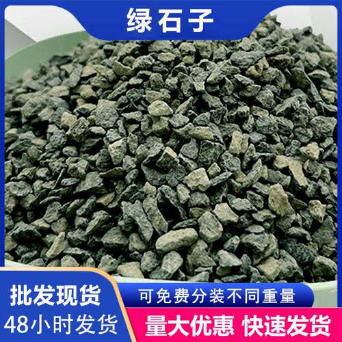 绿石子碎石建筑混凝土骨料青石子庭院园林铺路绿景观鹅卵石