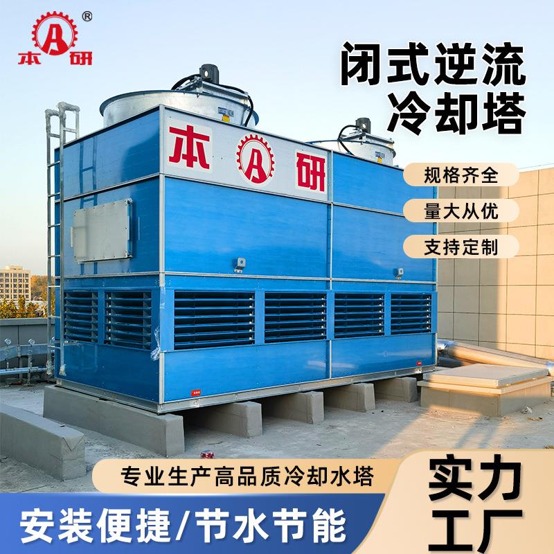 闭式冷却塔发泡炉专用全封闭式高温水塔 自带不锈钢水箱 厂家直销