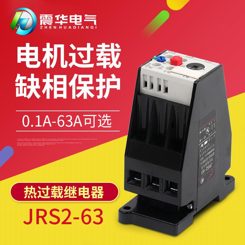 厂家供应热过载继电器JRS2热继电器保护器电机过载缺相保护器