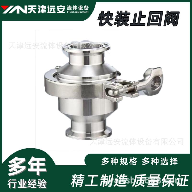 不锈钢快装止回阀卫生级无负压快开卡箍式卡盘止回阀