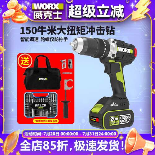 威克士WU377大扭力150牛米无刷锂电冲击钻工业级充电电钻电动工具