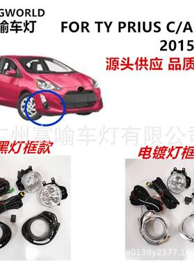适用于丰田普锐斯雾灯改装PRIUS C/AQUA前雾灯套装