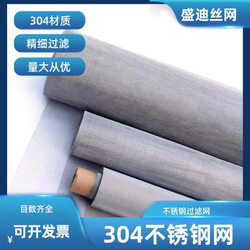 304不锈钢网过滤网编制网不锈钢丝网滤网筛网工业过滤网金属网