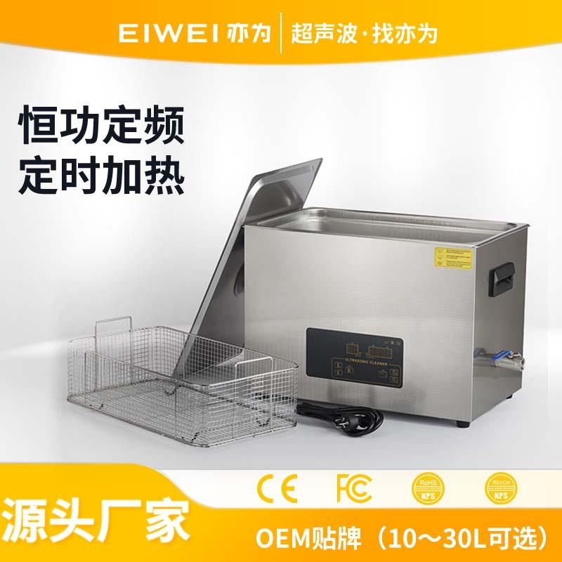 EIWEI亦为CD-G30升600W多超声波清洗机厂家清洗半导体变频高频