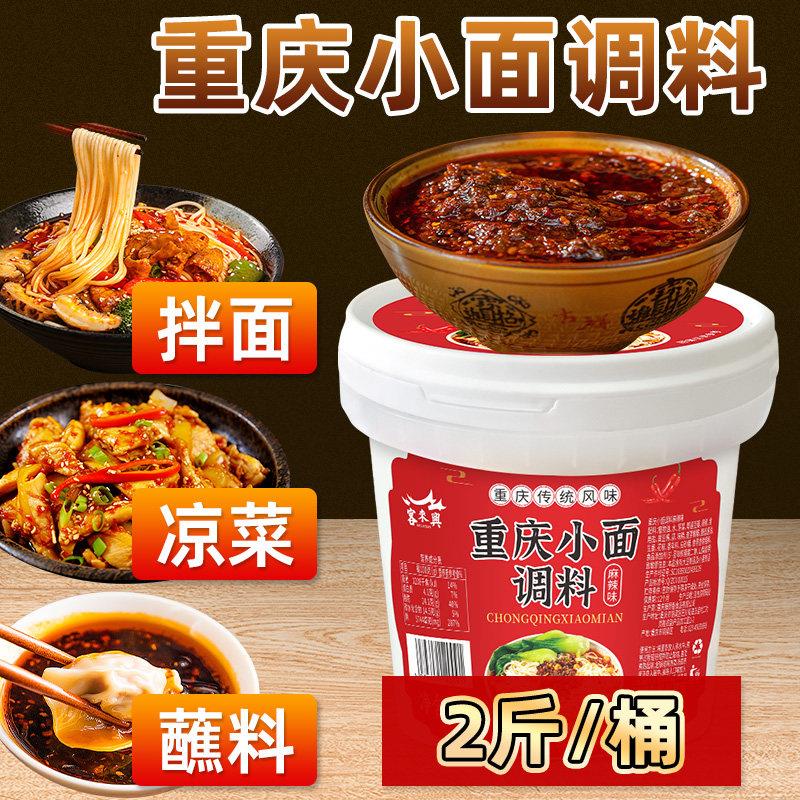 桶装面条重庆小面调料正宗拌面酱料辣椒酱凉面担担面麻辣面条调料