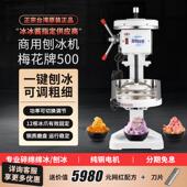梅花牌雪花冰绵绵冰机冰沙机电动刨冰机商用铜盘奶茶店刨冰刨冰机