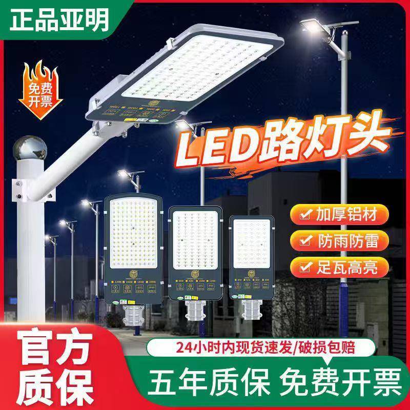 亚明LED路灯头户外防水220V超亮小区新农村电线杆挑臂道路灯