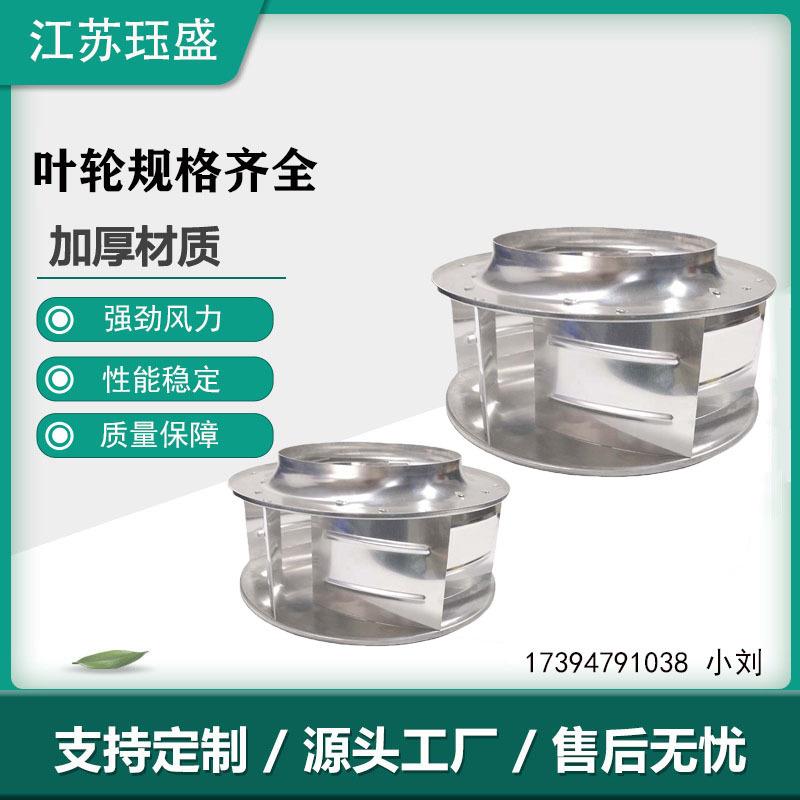 铝风叶轮铝合金叶轮风叶离心风机叶轮铝风叶轮净化风机设备
