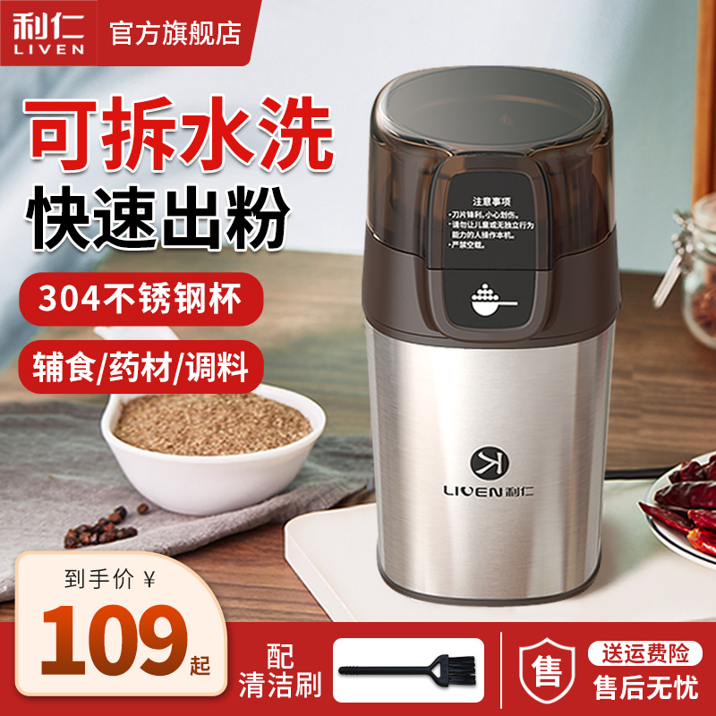 利仁磨粉机迷你研磨机家用超细小型打粉杯多功能电动粉碎机干磨杯