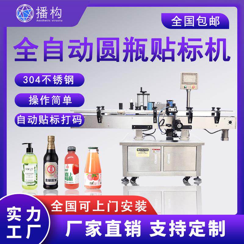 全自动立式圆瓶贴标机果汁饮料洗手液酒类玻璃瓶罐头不干胶标签机