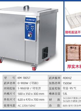 大功-率工业五金电子电路KM-180ST板清设备M180KST/53L超声波清洗