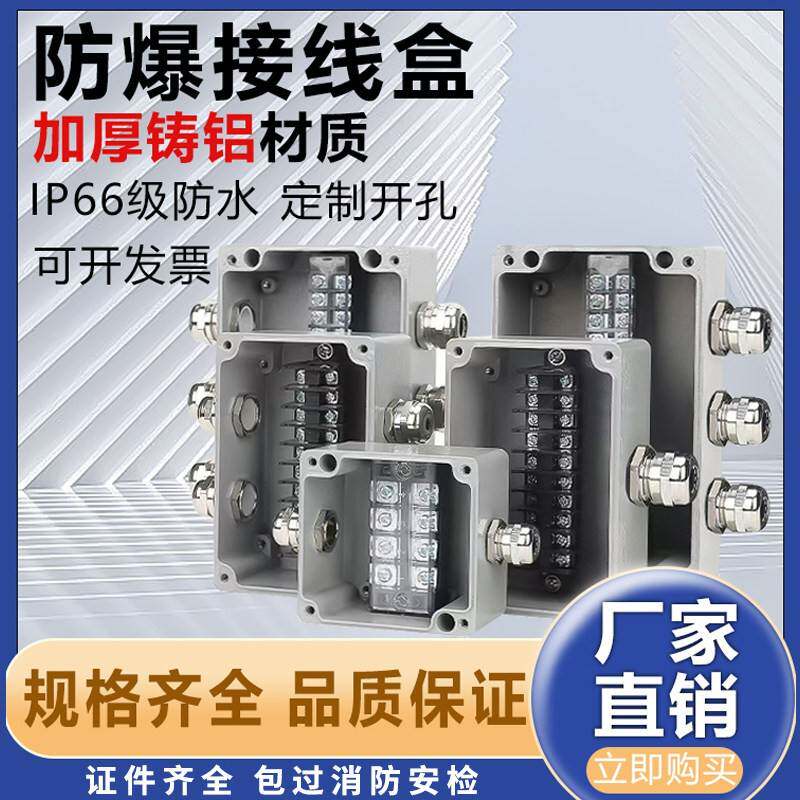 防爆接线盒铸铝监控IP66密封TBUK三通电机明装分线盒穿线工业电线