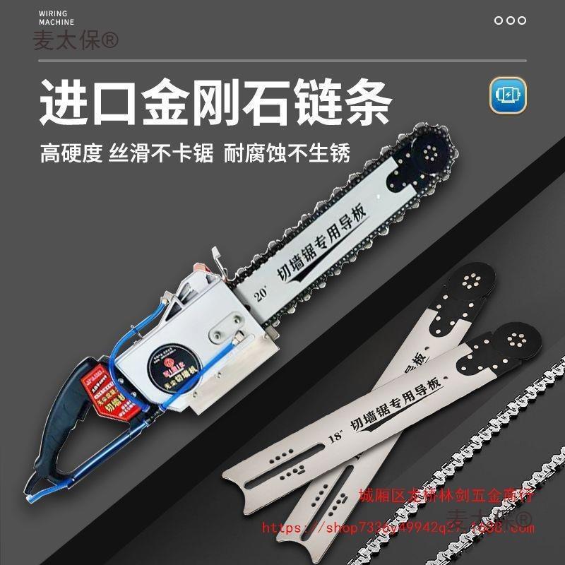 新款切条墙机专业改门割锯机手持链钢筋混凝408土砖墙体开墙麦太