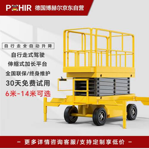 博赫尔（POHIR）自行走升降机移动剪叉登高车电动升降平台PJZ14