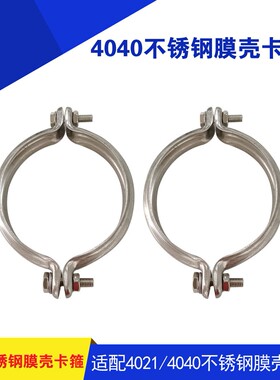 4040/4021不锈钢膜壳卡箍反渗透RO膜壳端盖卡套固定环304膜壳配件