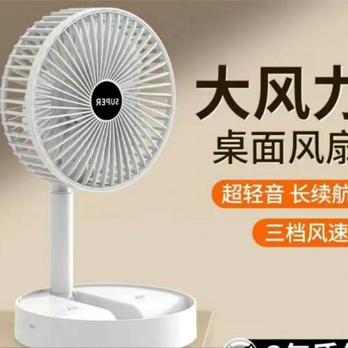 .折叠风扇充电办公室桌面伸缩收纳便携式风白色支持内置电池亦微