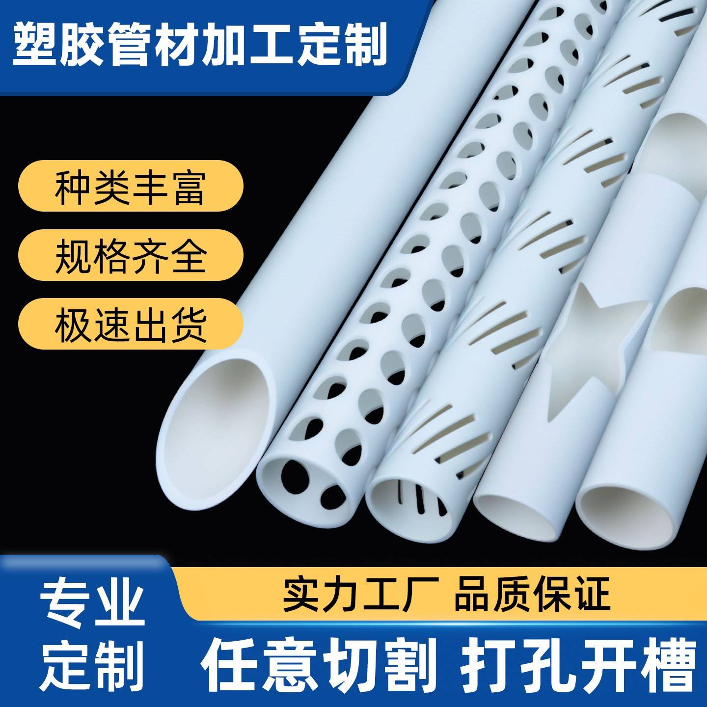 【非标定制】pvc/ppr/pe塑料管打孔开槽切割圆管硬管来图加工diy