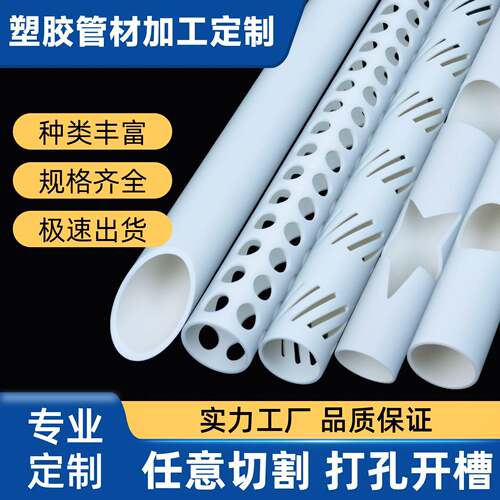 【非标定制】pvc/ppr/pe塑料管打孔开槽切割圆管硬管来图加工diy