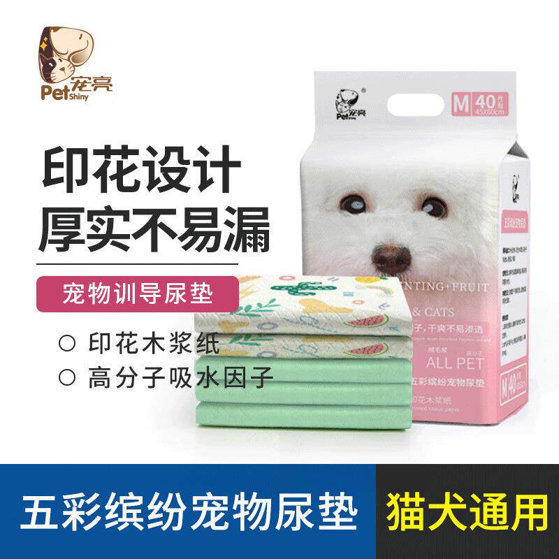 宠亮 宠物狗狗印花款尿垫尿片狗猫咪吸尿隔尿垫巾尿布