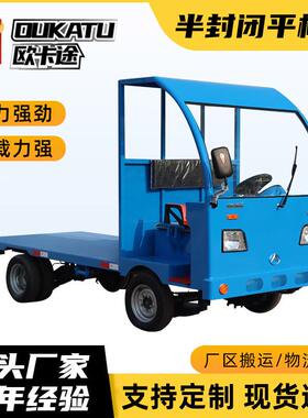 电动四轮SDM板物流仓库电搬运货车厂区半封闭电动车四动轮平搬运