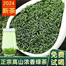 特级品质2024新茶叶明前高山云雾毛尖绿茶春茶日照浓香型500g炒青