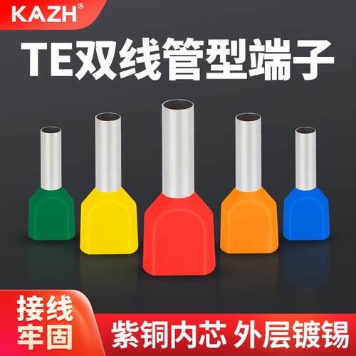 TE双线管型接线端子插针电线连接器针形快接头冷压铜鼻子绝缘线耳