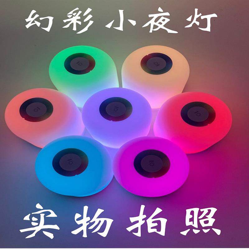 led小夜灯卧室起夜喂奶触摸变色学生学习阅读拍拍灯七彩氛围灯