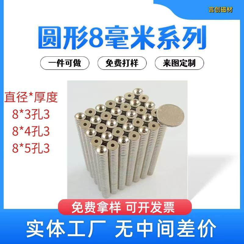 8*4沉孔磁铁N35强力沉头孔磁铁强磁圆形带孔磁钢M3螺丝孔3扩6