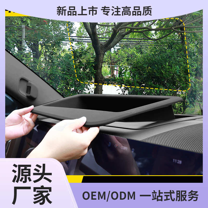 适用于问界M9抬头显示保护框仪表台HUD防护罩汽车内饰用品改配件