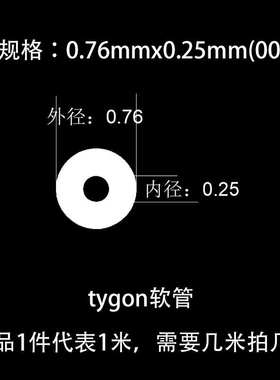 微流控专用tygon软管 cole-parmer自动分析泵管