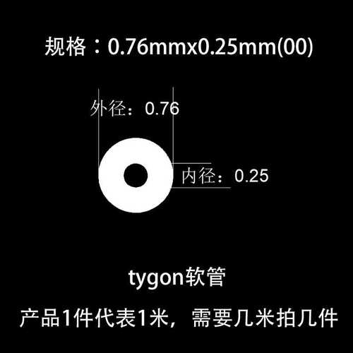 微流控专用tygon软管 cole-parmer自动分析泵管