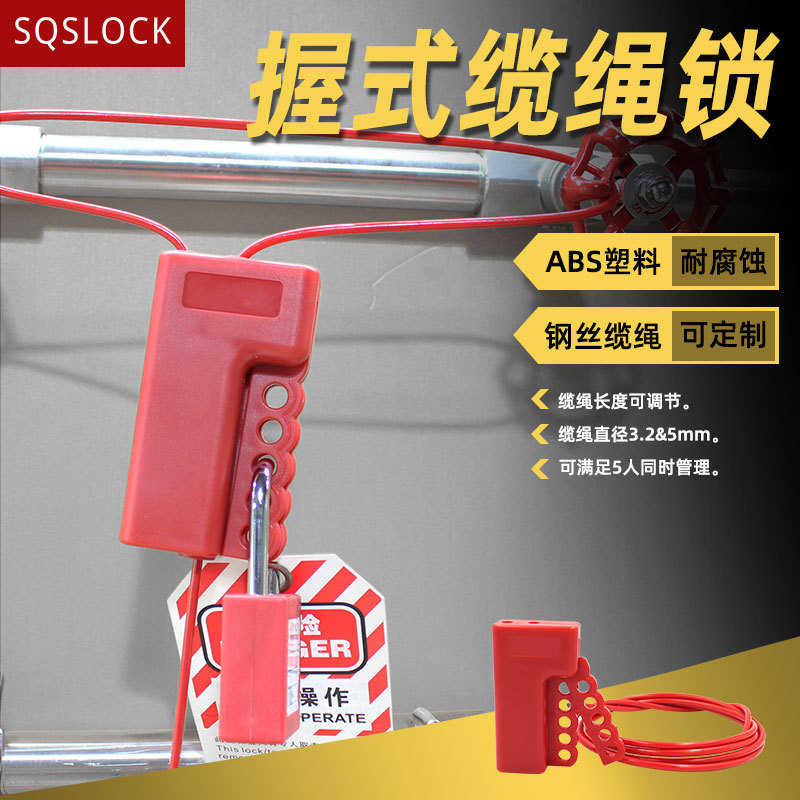 贝迪型可调节握式安全缆绳锁工程塑料绝缘锁LOTO工业设备隔离锁具