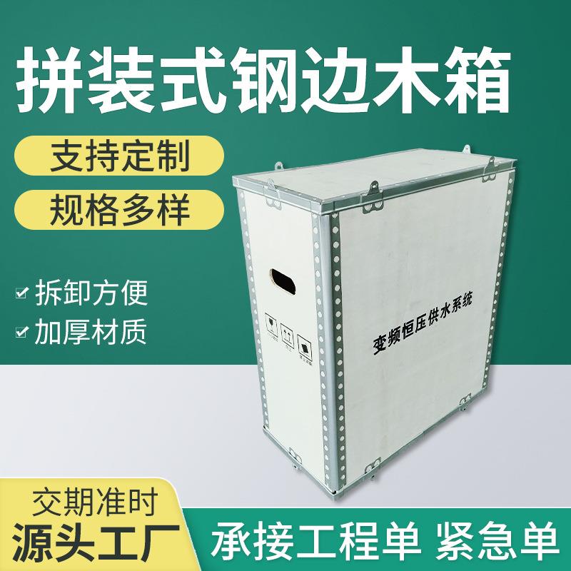 定制木箱钢带包边卡扣组装物流设备运输免熏蒸胶合板打包包装木箱