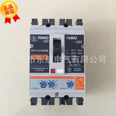 正宗上海人民电器厂RMM2-250/3300/4300系列智能型塑壳式断路器