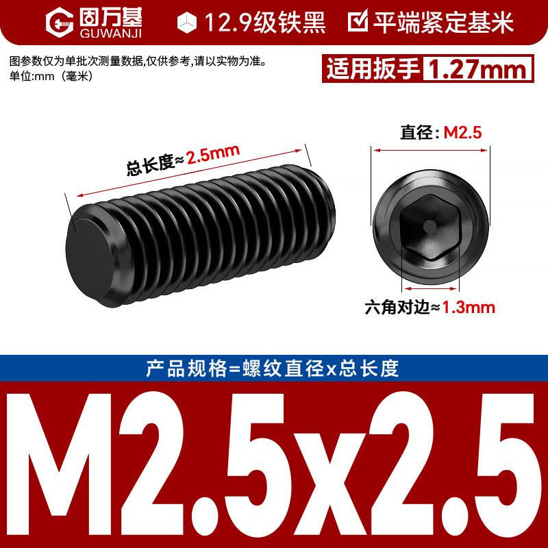 固万基12.9级平端紧定螺丝DIN913内六角基米螺钉无头机米顶丝GB77