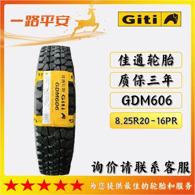 佳通轮胎(Giti)8.25R20-16PR货运/客车/运输车花纹GDM606卡车轮胎